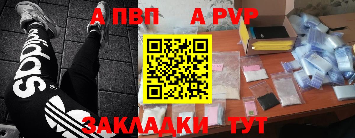 A PVP СК КРИС  цена наркотик  Вход с VPN  A-PVP  Дивногорск  Alpha-PVP Crystall 