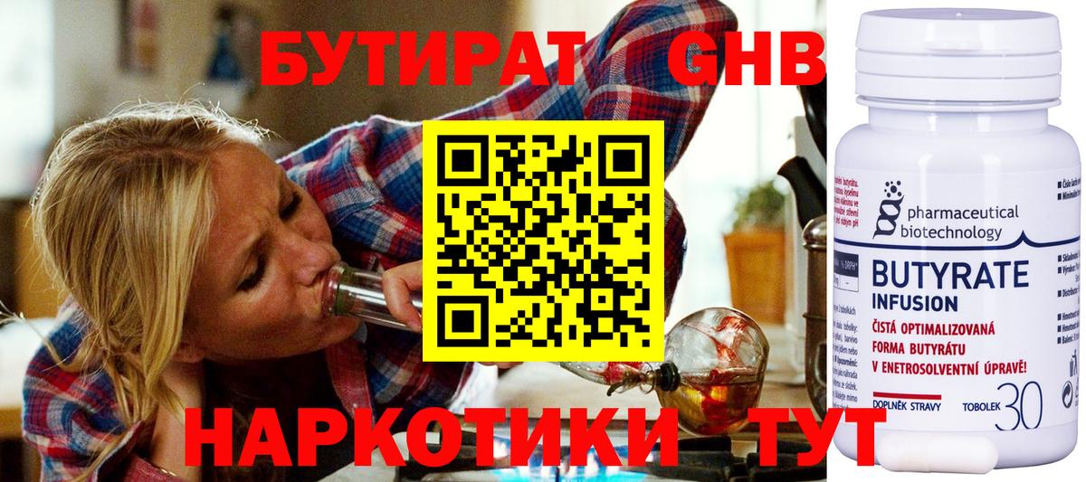 Бутират оксибутират  Вход с VPN  Дивногорск 