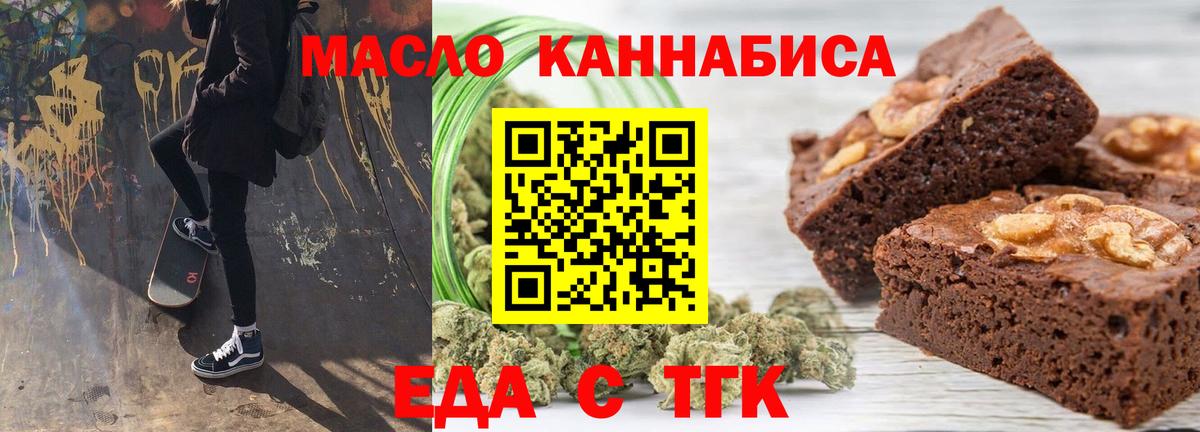 Еда ТГК марихуана  Вход с VPN  Дивногорск 