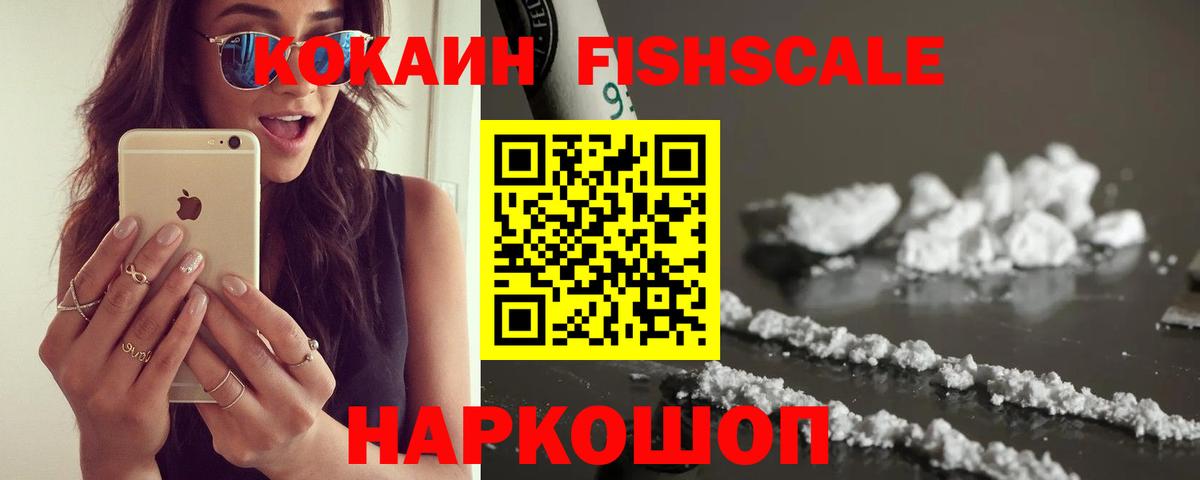 COCAIN 97%  Кокаин FishScale  Дивногорск  Вход с VPN 