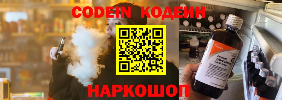 Codein Purple Drank Дивногорск