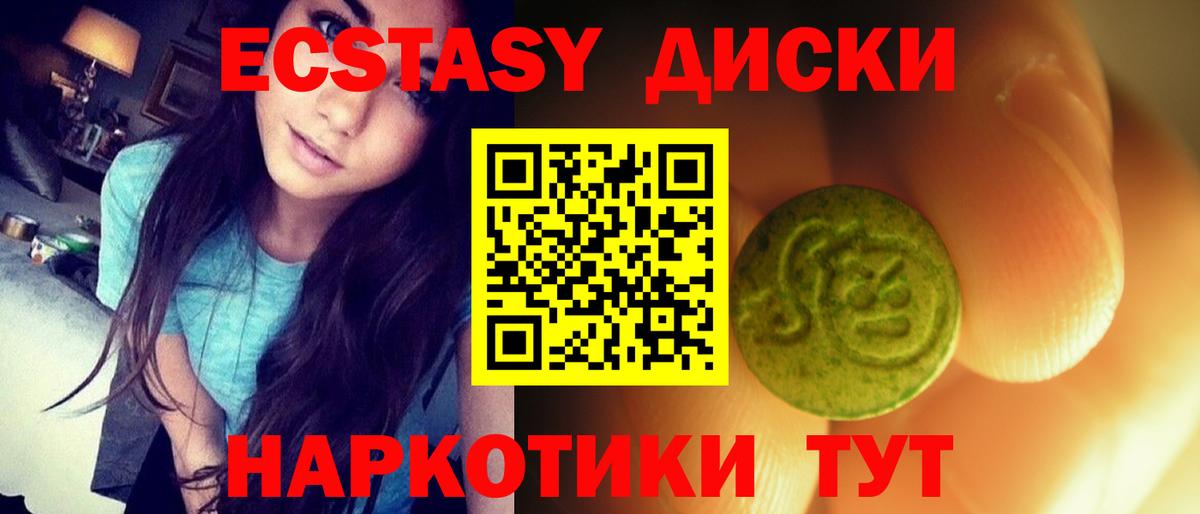 Дивногорск  Ecstasy диски  ЭКСТАЗИ таблы  ЭКСТАЗИ  Вход с VPN 