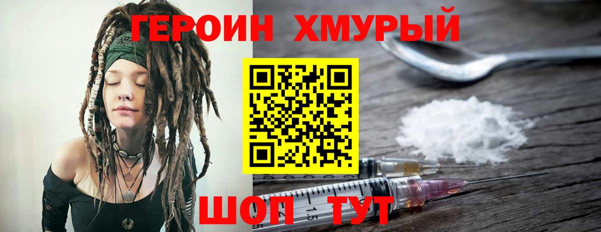 ГЕРОИН Афган Дивногорск