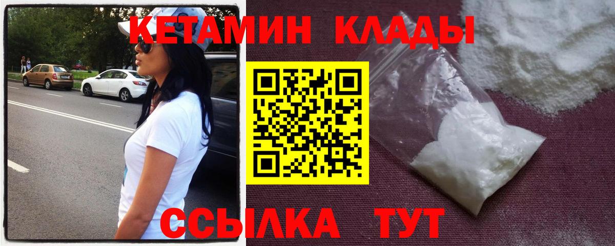 КЕТАМИН VHQ  Вход с VPN  Дивногорск 